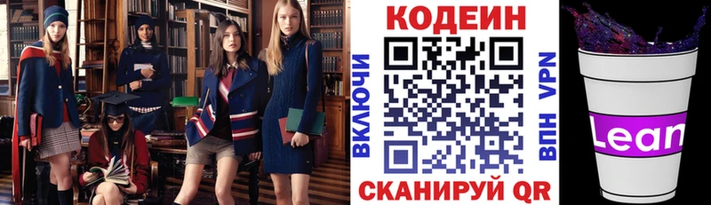 Купить где Железногорск Кодеиновый сироп Lean Purple Drank